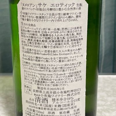 2025年3月製造 ソガペールエフィス 3本セット しましまさん(2025年2月11日)の日本酒「ソガペールエフィス