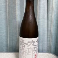 十六代九郎右衛門