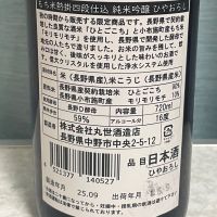 勢正宗のレビュー by_しましま