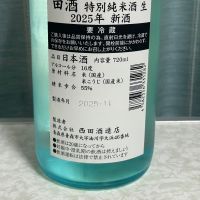 田酒のレビュー by_しましま