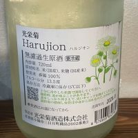 光栄菊のレビュー by_しましま