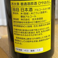 志太泉のレビュー by_しましま