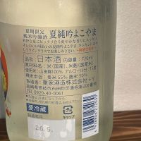 よこやまのレビュー by_しましま