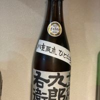 十六代九郎右衛門