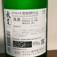 水尾のレビュー by_しましま
