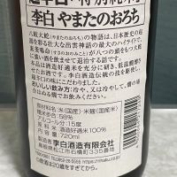 李白のレビュー by_しましま