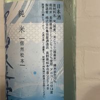 アルプス正宗のレビュー by_しましま