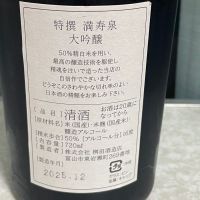 満寿泉のレビュー by_しましま