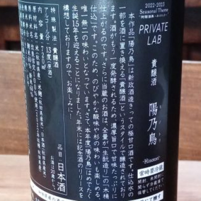 陽乃鳥(ひのとり) - ページ20 | 日本酒 評価・通販 SAKETIME