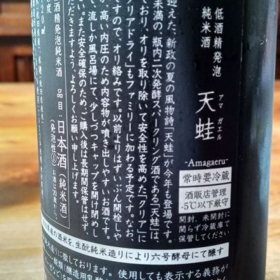 天蛙(あまがえる) - ページ6 | 日本酒 評価・通販 SAKETIME