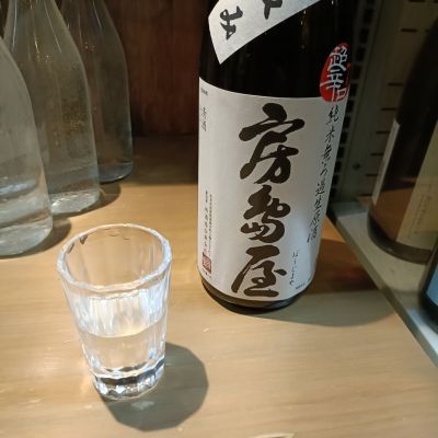 房島屋のレビュー by_k_swj_