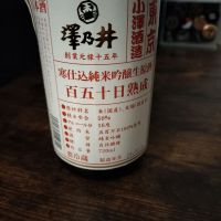 澤乃井
