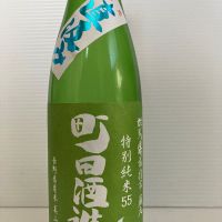 町田酒造