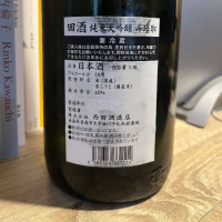 田酒のレビュー by_ニラおじ