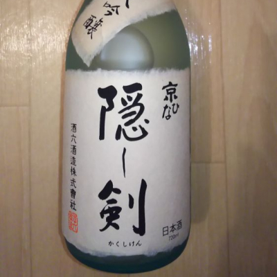 愛媛県の酒