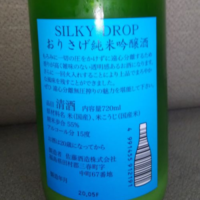 定価セット 新政 磯自慢 廣戸川 山形政宗 三春駒 天明 日本酒