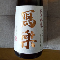 福島県の酒