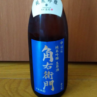 角右衛門