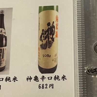 埼玉県の酒