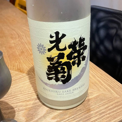 佐賀県の酒