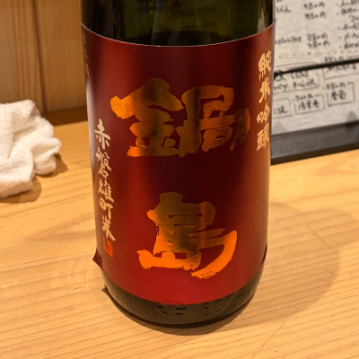 鍋島のレビュー by_mr.fox