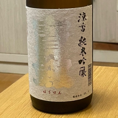 広島県の酒