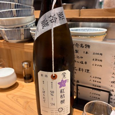 荷札酒のレビュー by_mr.fox