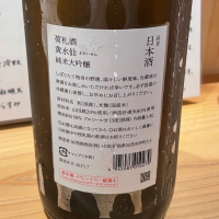 荷札酒のレビュー by_mr.fox