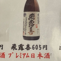 福島県の酒