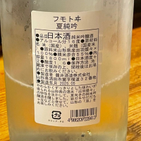 麓井（フモトヰ）のレビュー by_mr.fox
