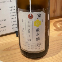 荷札酒