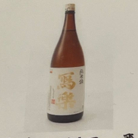 写楽（冩樂）