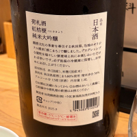 荷札酒のレビュー by_mr.fox