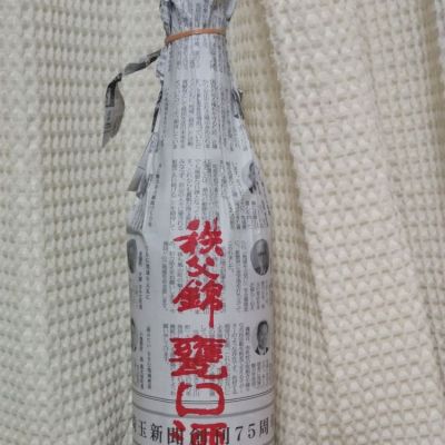 秩父錦のレビュー by_Gitane