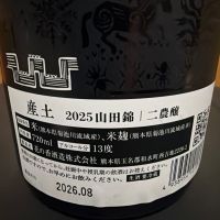 産土のレビュー by_舐めダルマ