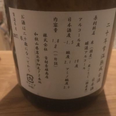 和歌山県の酒