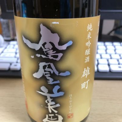 栃木県の酒