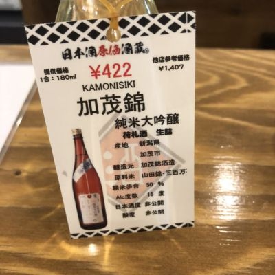 荷札酒のレビュー by_いらこ