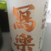 福島県の酒