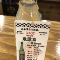 
            飛露喜_
            いらこさん