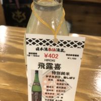 福島県の酒