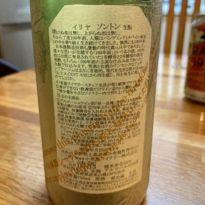 ソガペールエフィス(ソガペール エ フィス) - ページ49 | 日本酒 ソガペールエフィス(ソガペール エ フィス) - ページ49 | 日本酒