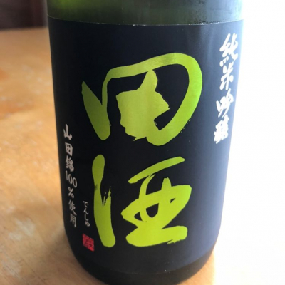 田酒のレビュー by_pochi