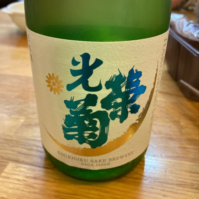 佐賀県の酒