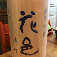 花邑のレビュー by_pochi
