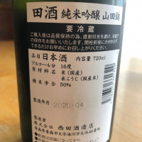 田酒のレビュー by_pochi