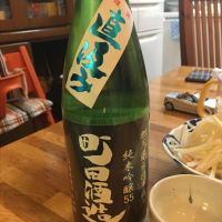 町田酒造のレビュー by_pochi