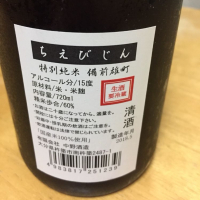 ちえびじんのレビュー by_pochi