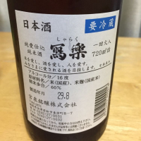 写楽（冩樂）のレビュー by_pochi