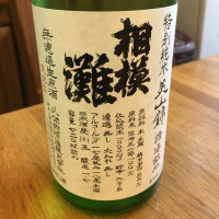 神奈川県の酒